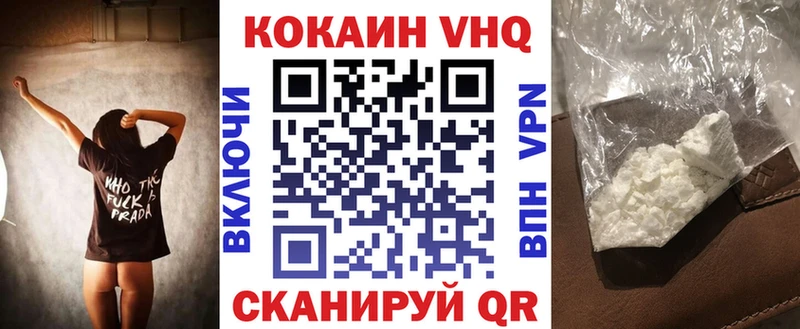 КОКАИН VHQ  Озёрск 